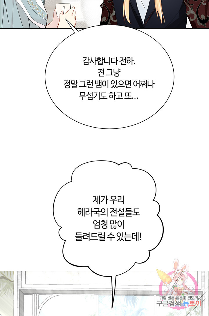 공주전쟁 26화 - 웹툰 이미지 47