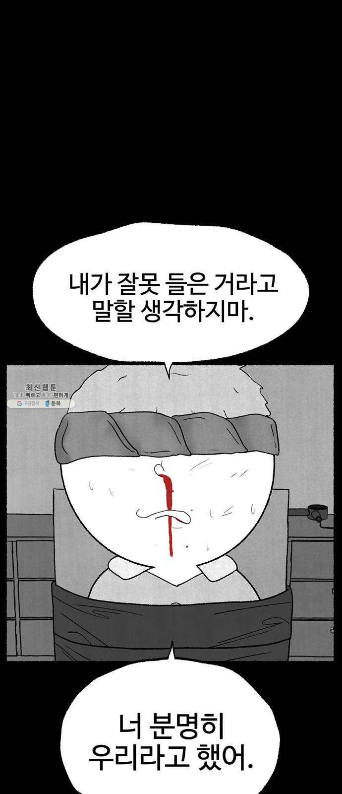 거래 6화 - 웹툰 이미지 1