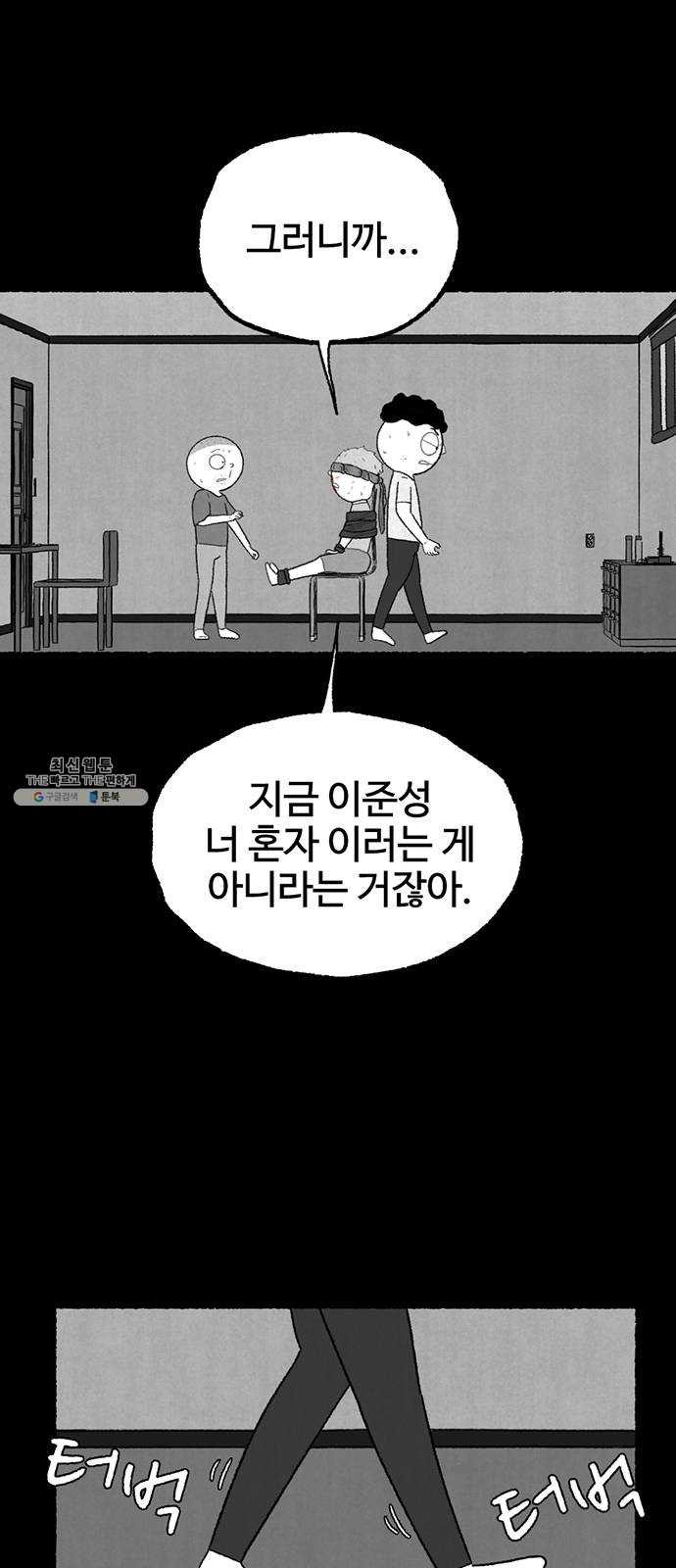 거래 6화 - 웹툰 이미지 4