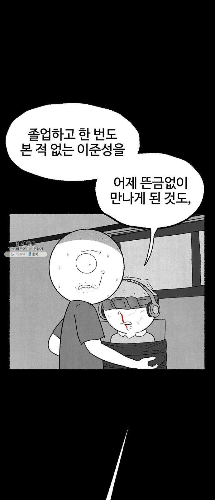 거래 6화 - 웹툰 이미지 12