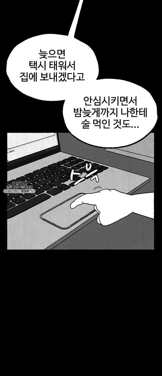 거래 6화 - 웹툰 이미지 13