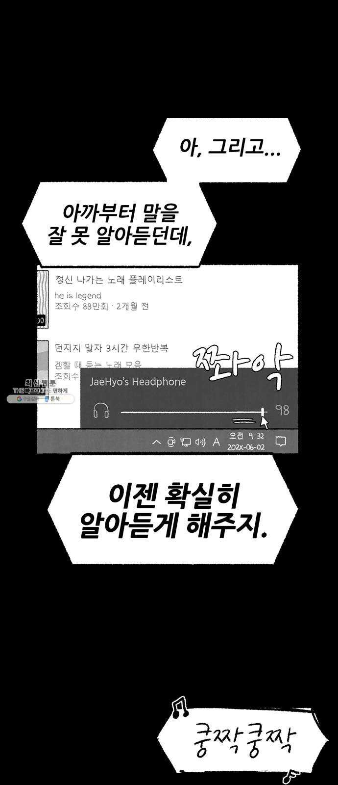 거래 6화 - 웹툰 이미지 25