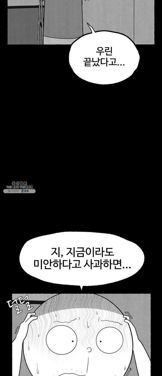 거래 6화 - 웹툰 이미지 35