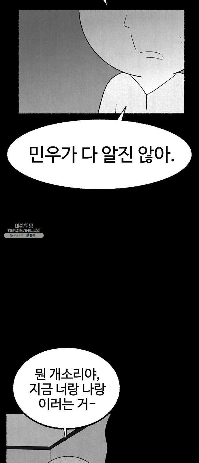 거래 6화 - 웹툰 이미지 41