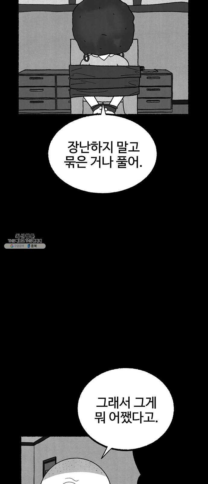 거래 6화 - 웹툰 이미지 46