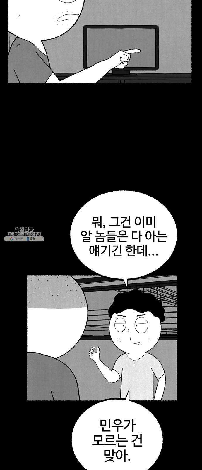 거래 6화 - 웹툰 이미지 49