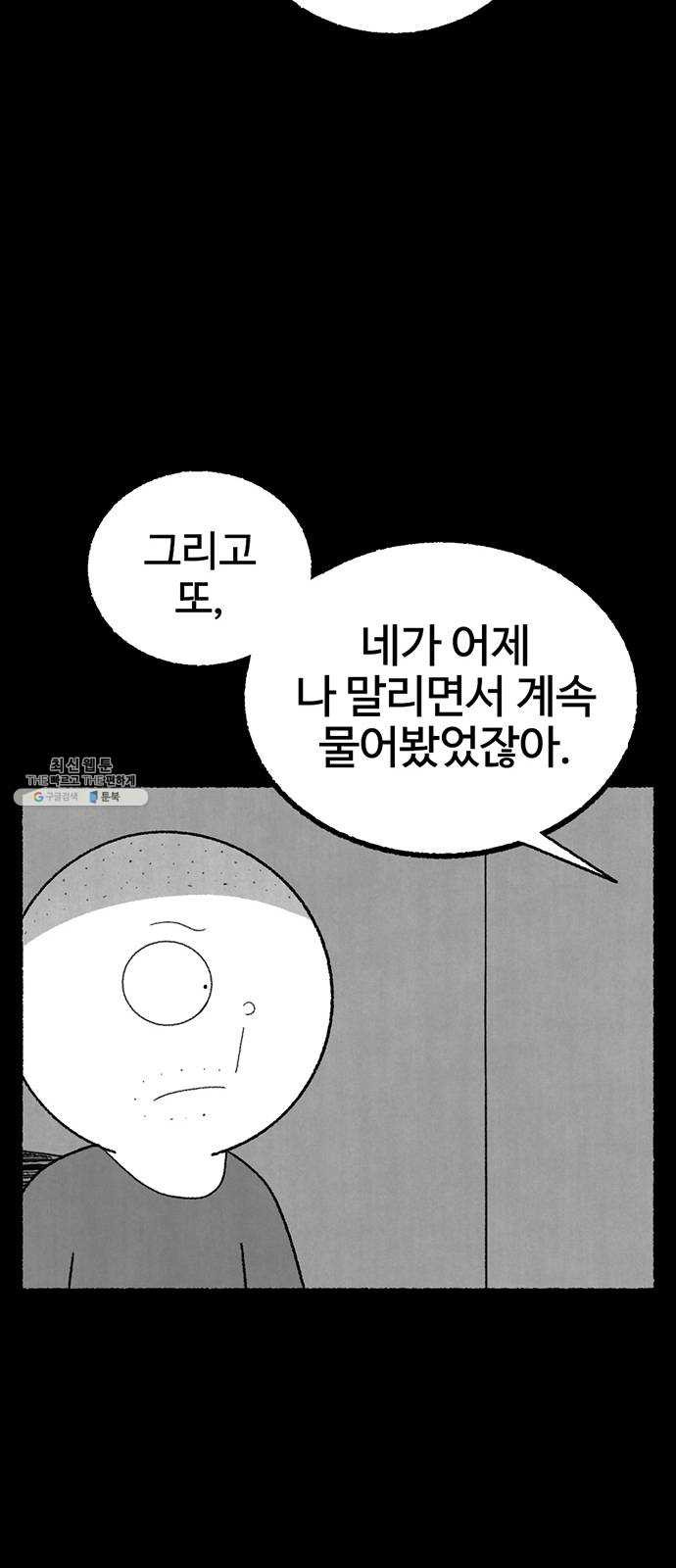 거래 6화 - 웹툰 이미지 50