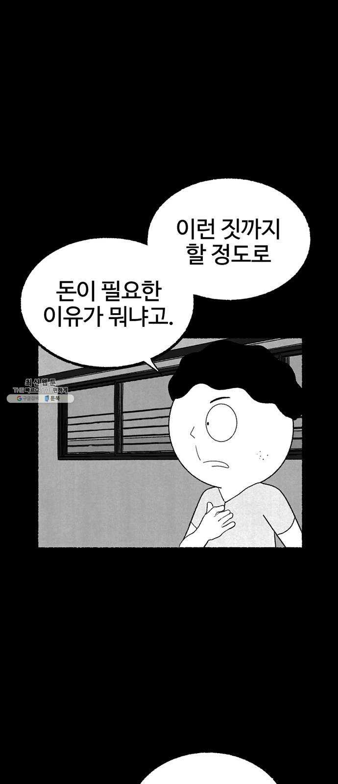 거래 6화 - 웹툰 이미지 51