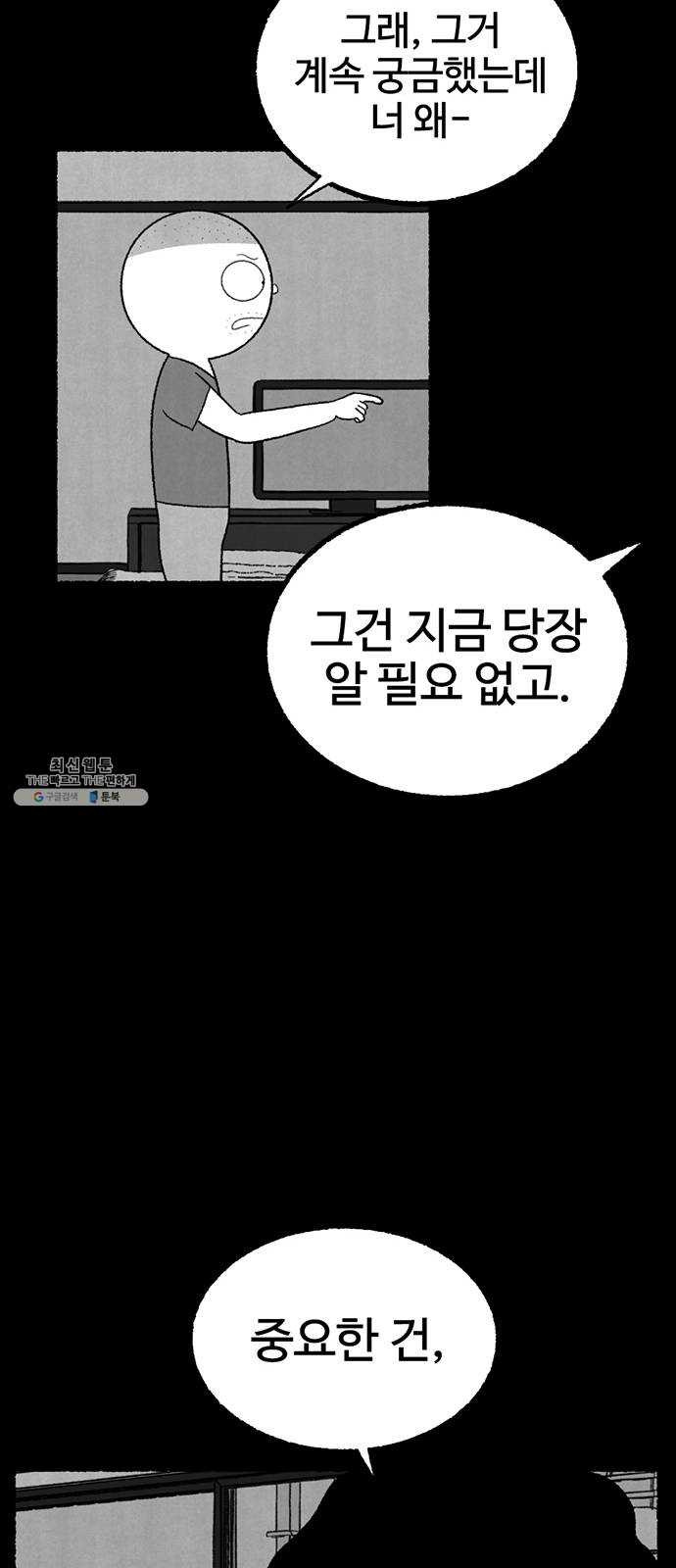 거래 6화 - 웹툰 이미지 52