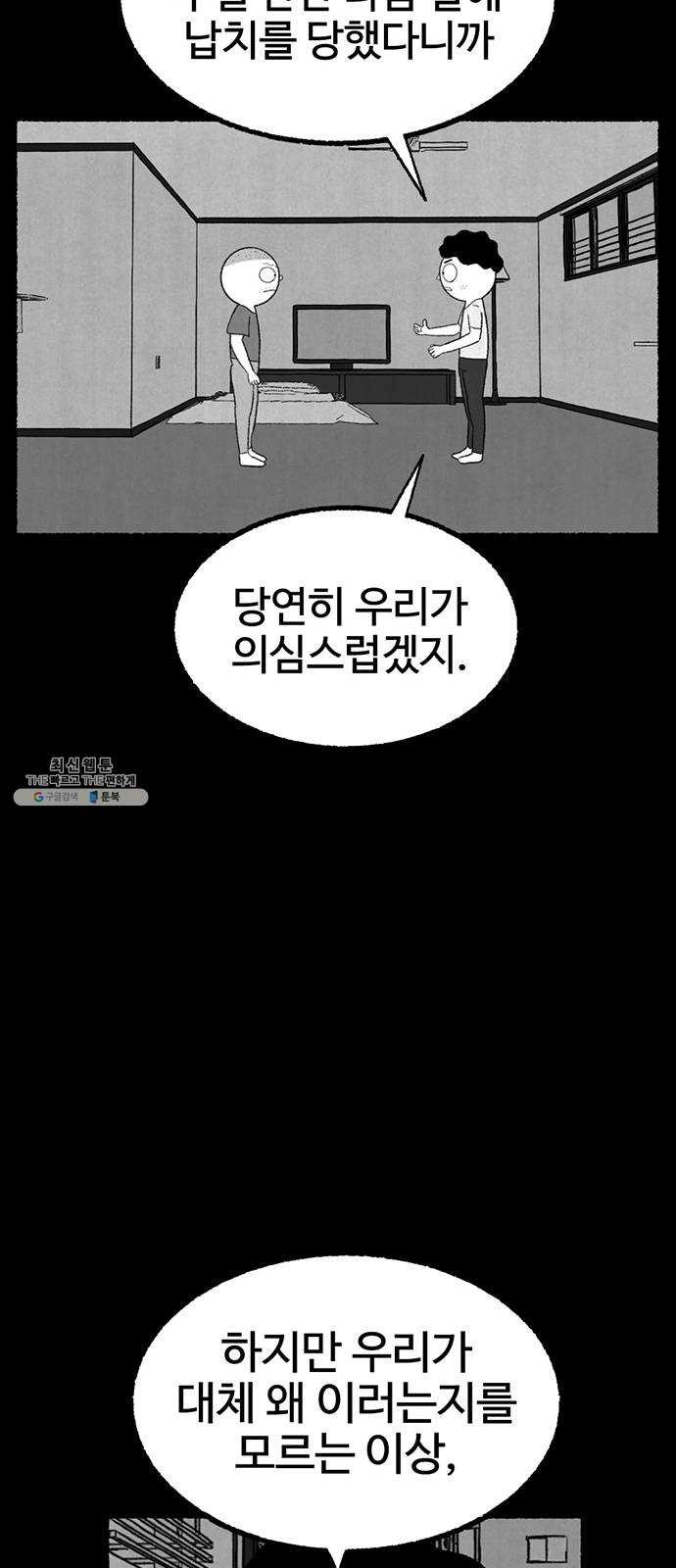 거래 6화 - 웹툰 이미지 54