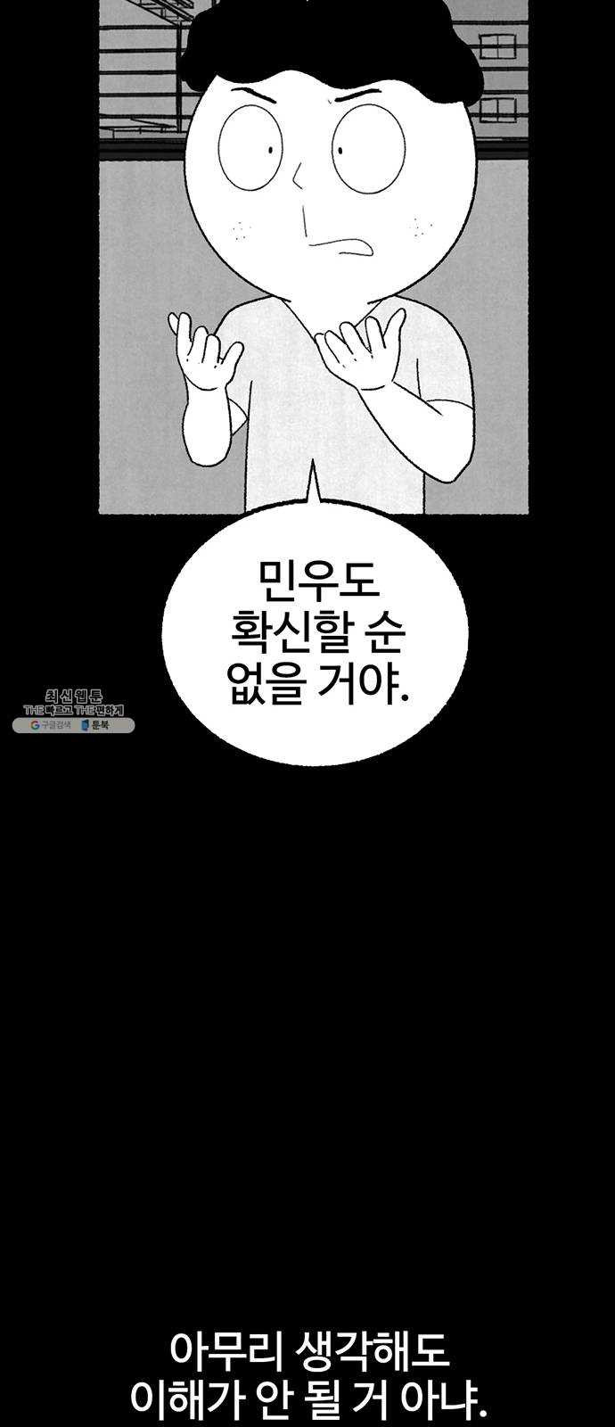 거래 6화 - 웹툰 이미지 55