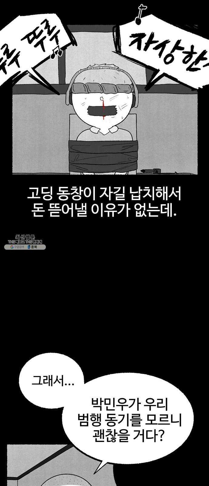 거래 6화 - 웹툰 이미지 56