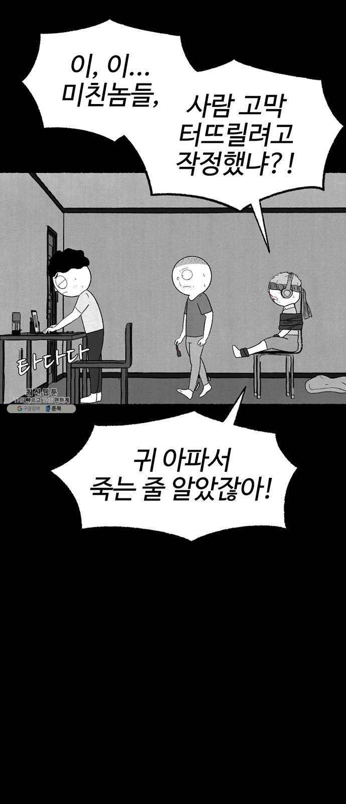 거래 6화 - 웹툰 이미지 67