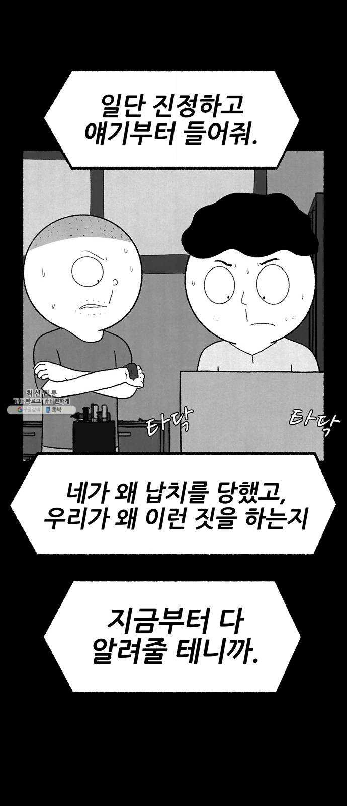 거래 6화 - 웹툰 이미지 71