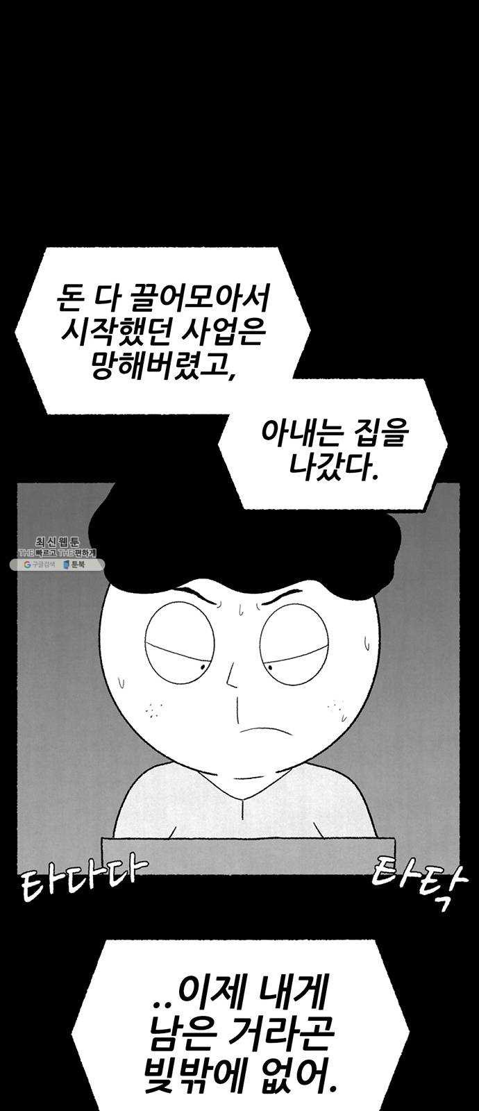 거래 6화 - 웹툰 이미지 84