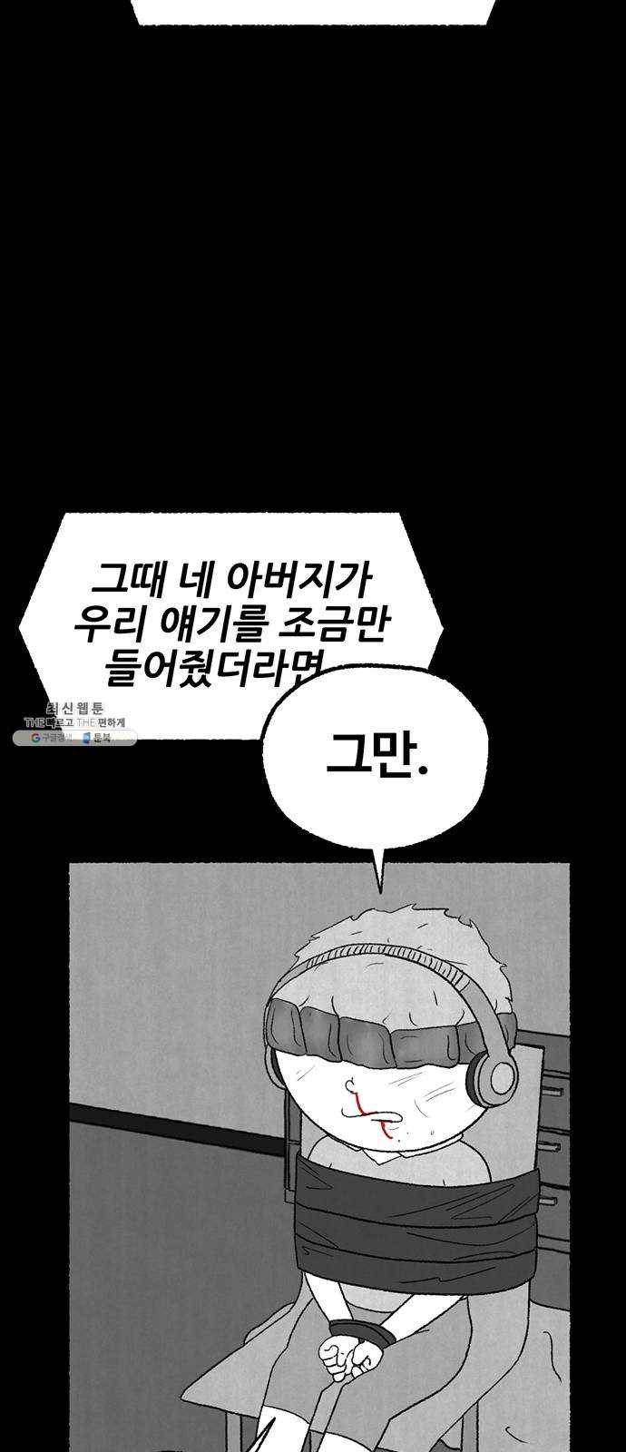 거래 6화 - 웹툰 이미지 85