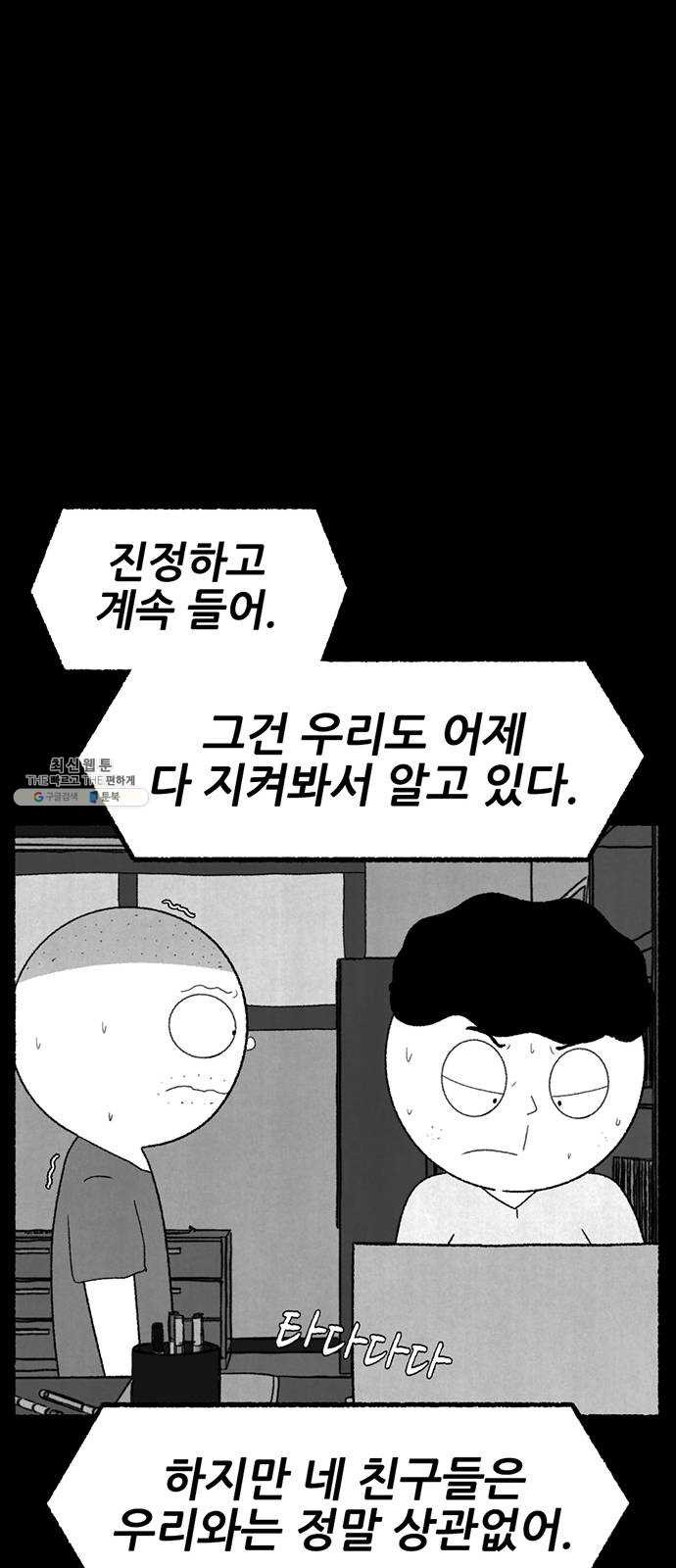 거래 6화 - 웹툰 이미지 91