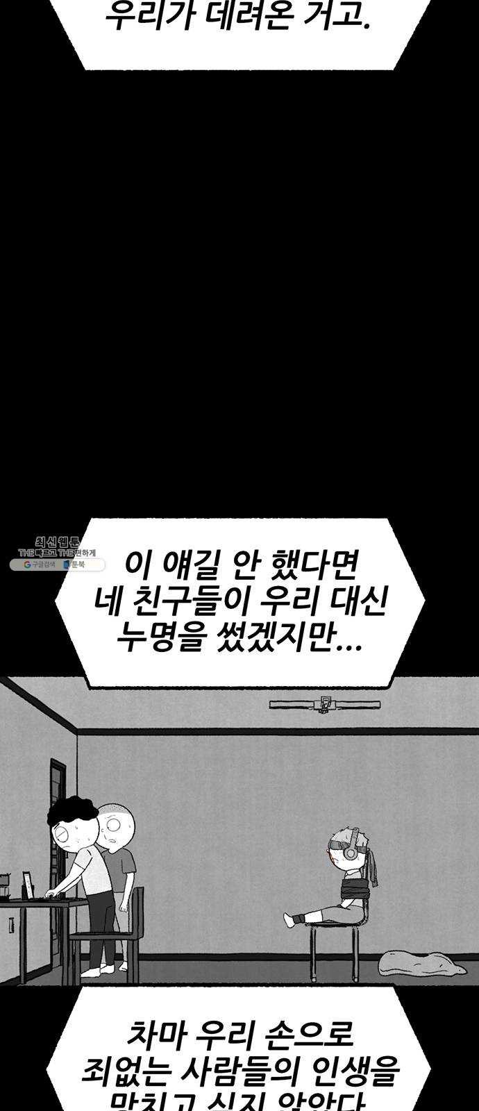 거래 6화 - 웹툰 이미지 93