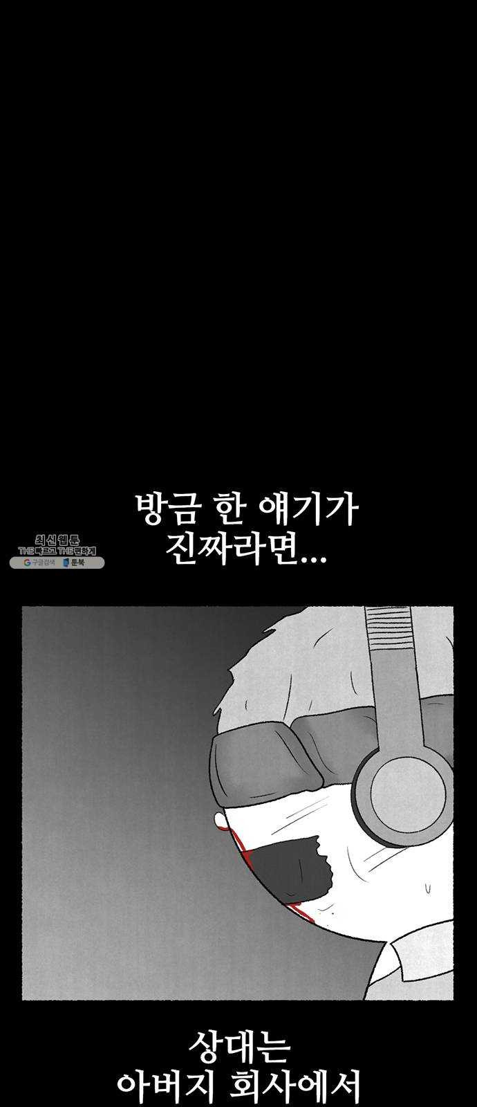 거래 6화 - 웹툰 이미지 107