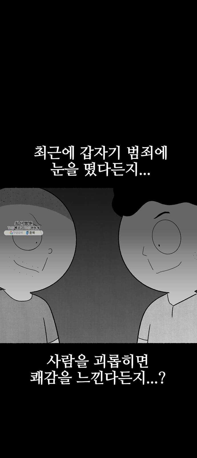 거래 6화 - 웹툰 이미지 114