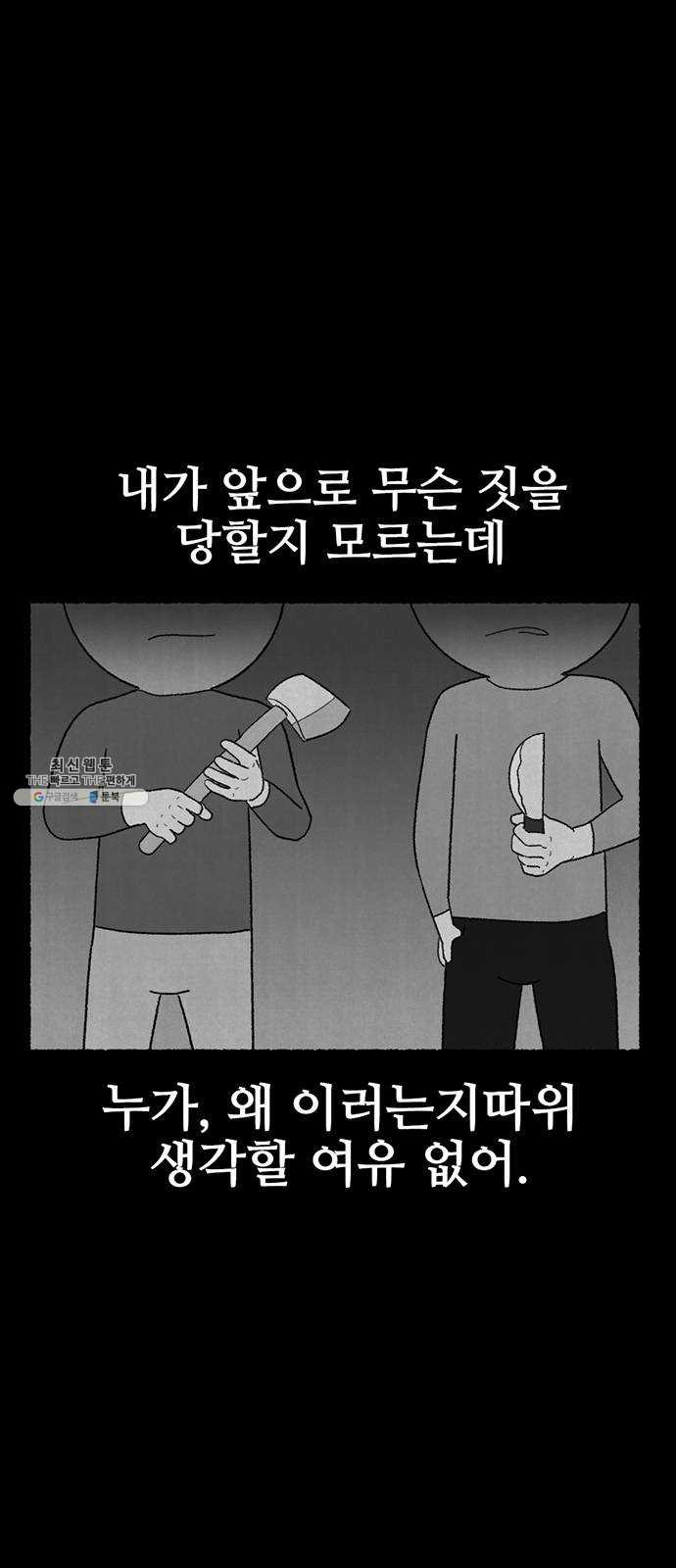 거래 6화 - 웹툰 이미지 116