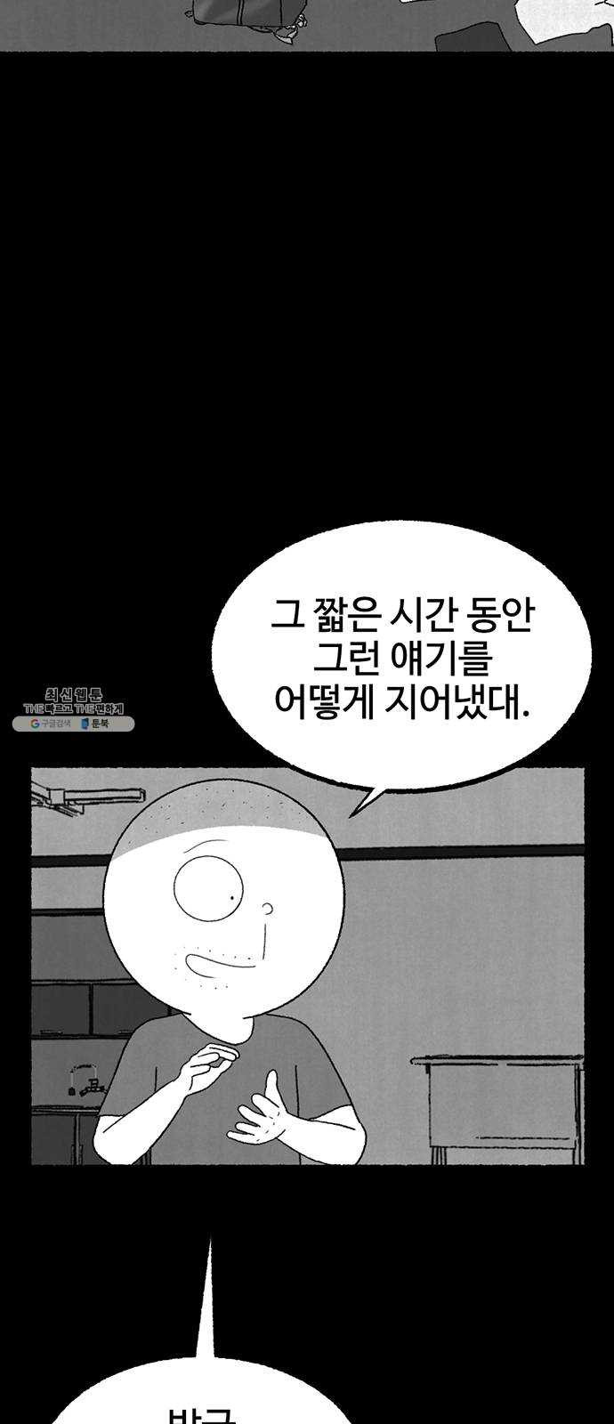 거래 6화 - 웹툰 이미지 120