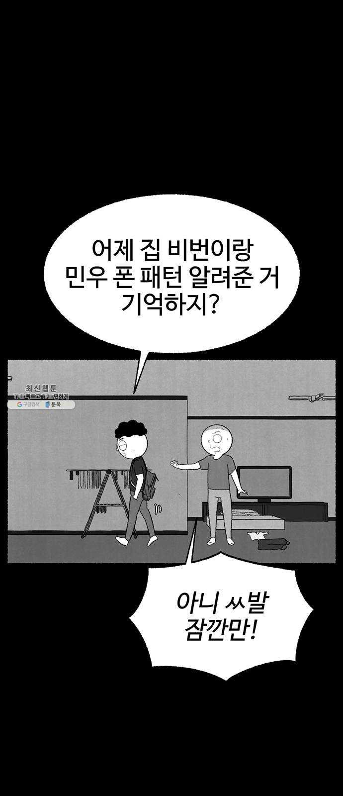 거래 6화 - 웹툰 이미지 124