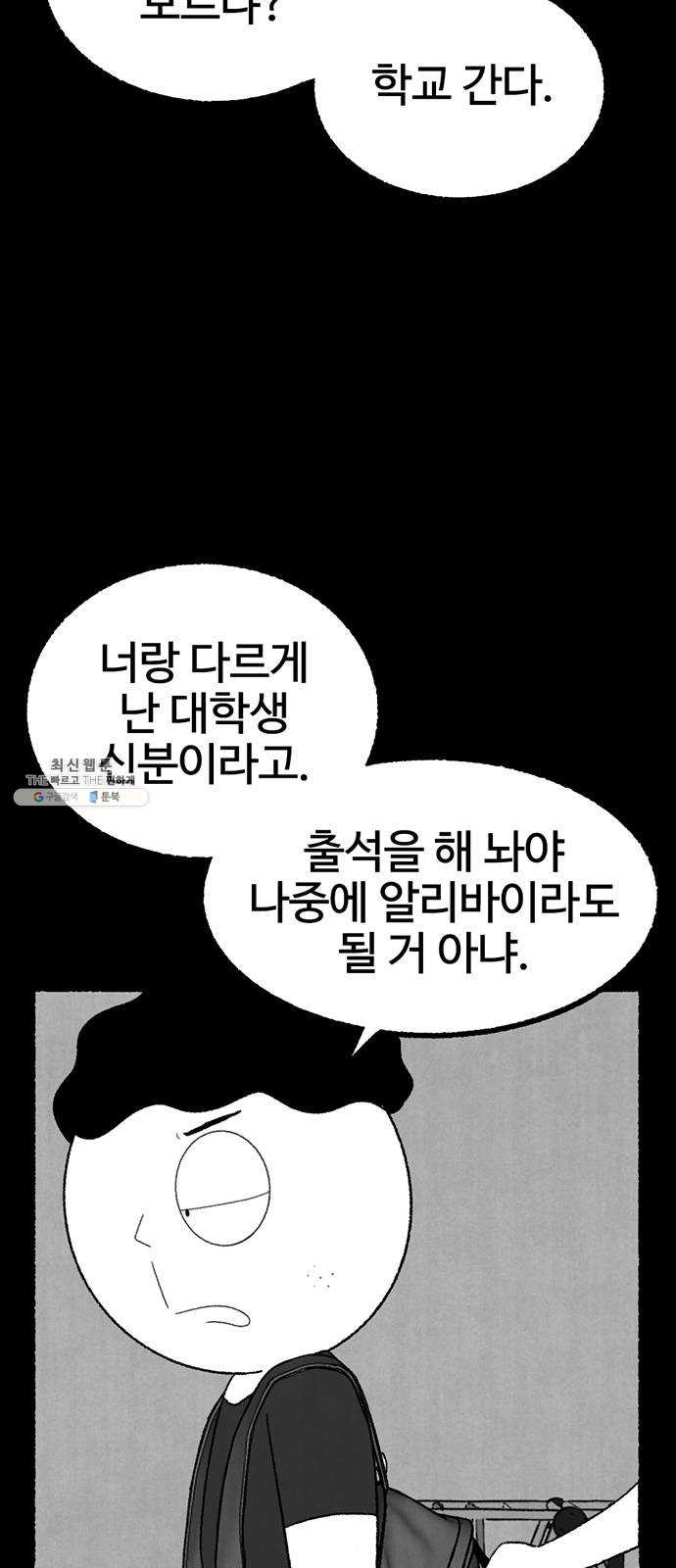 거래 6화 - 웹툰 이미지 130