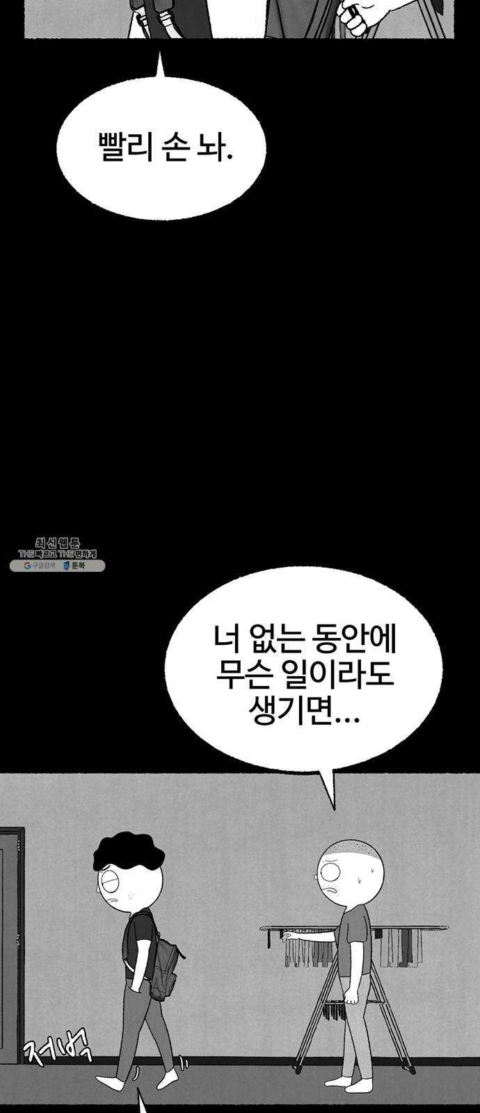 거래 6화 - 웹툰 이미지 131