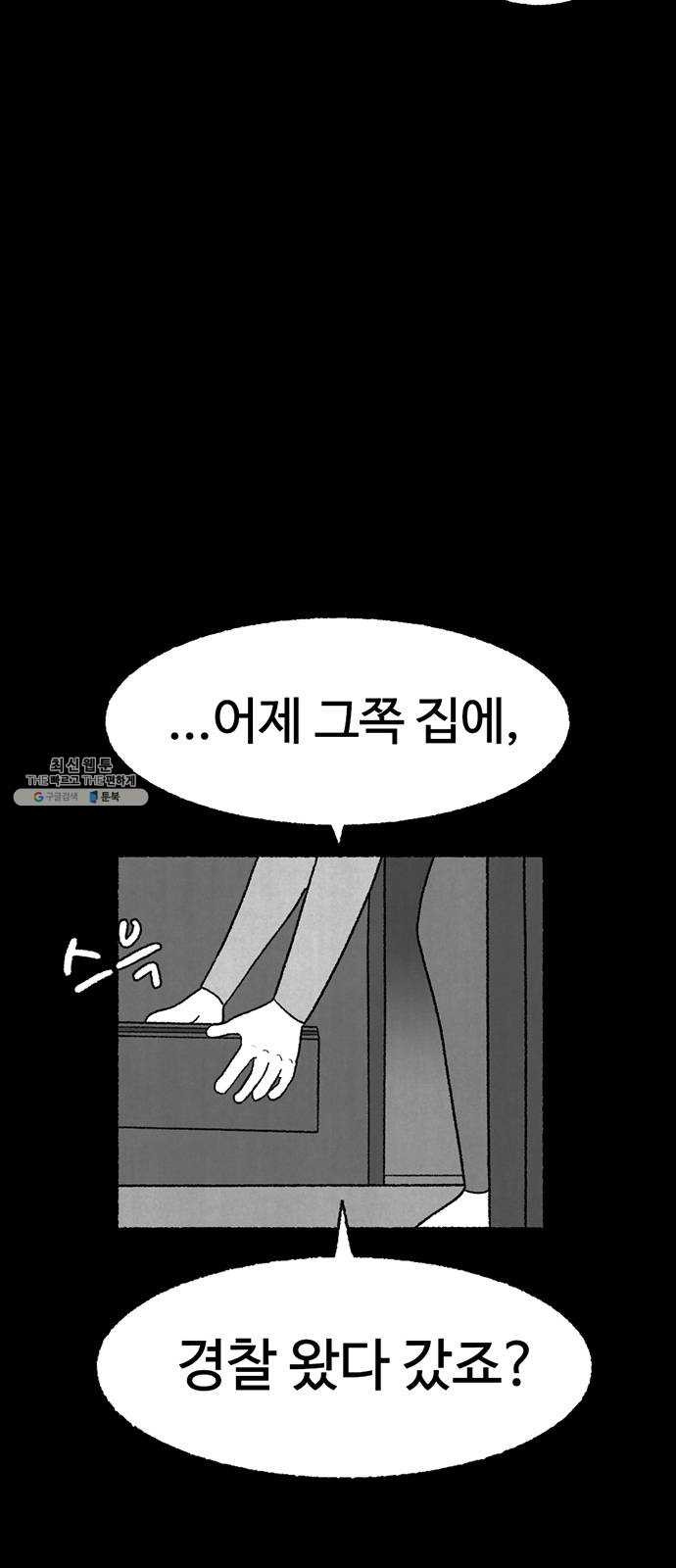 거래 6화 - 웹툰 이미지 140