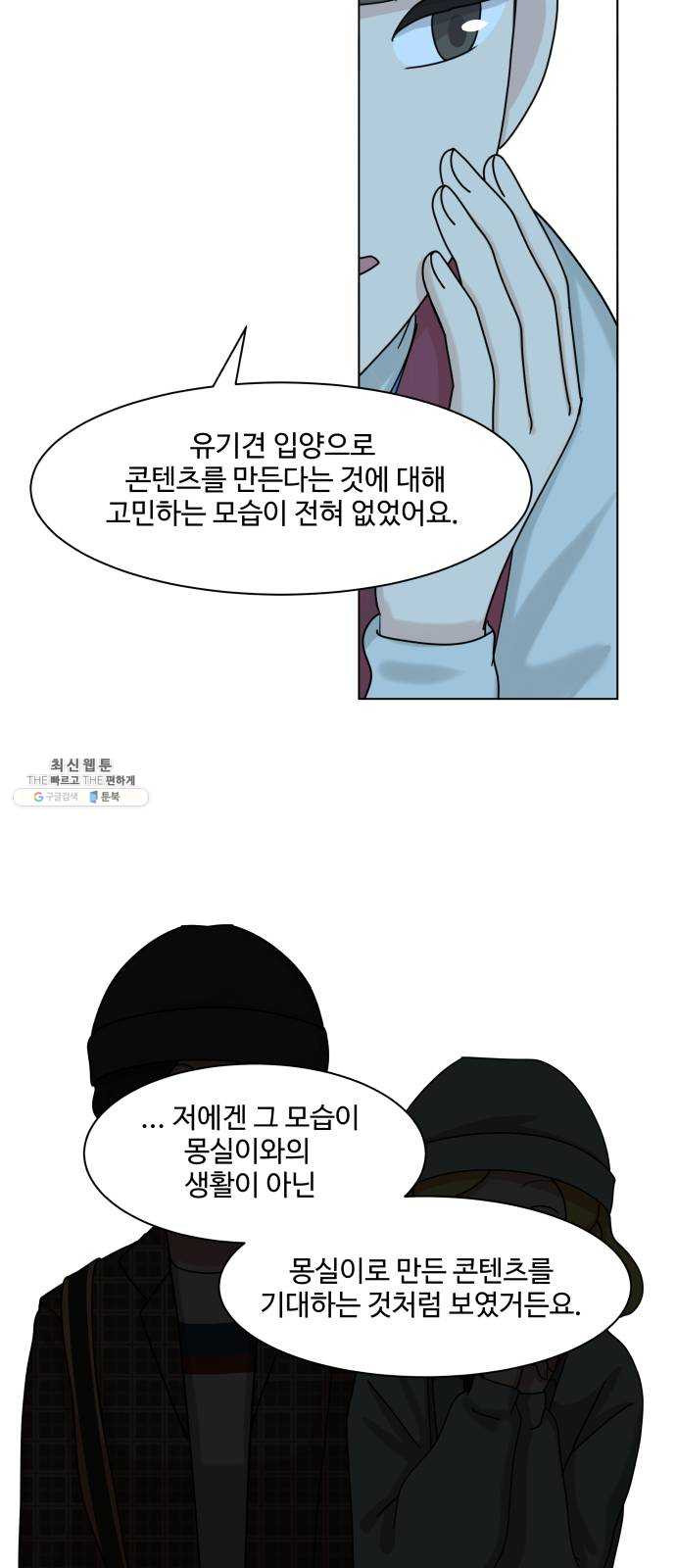 개를 낳았다 시즌2 52화 - 웹툰 이미지 27