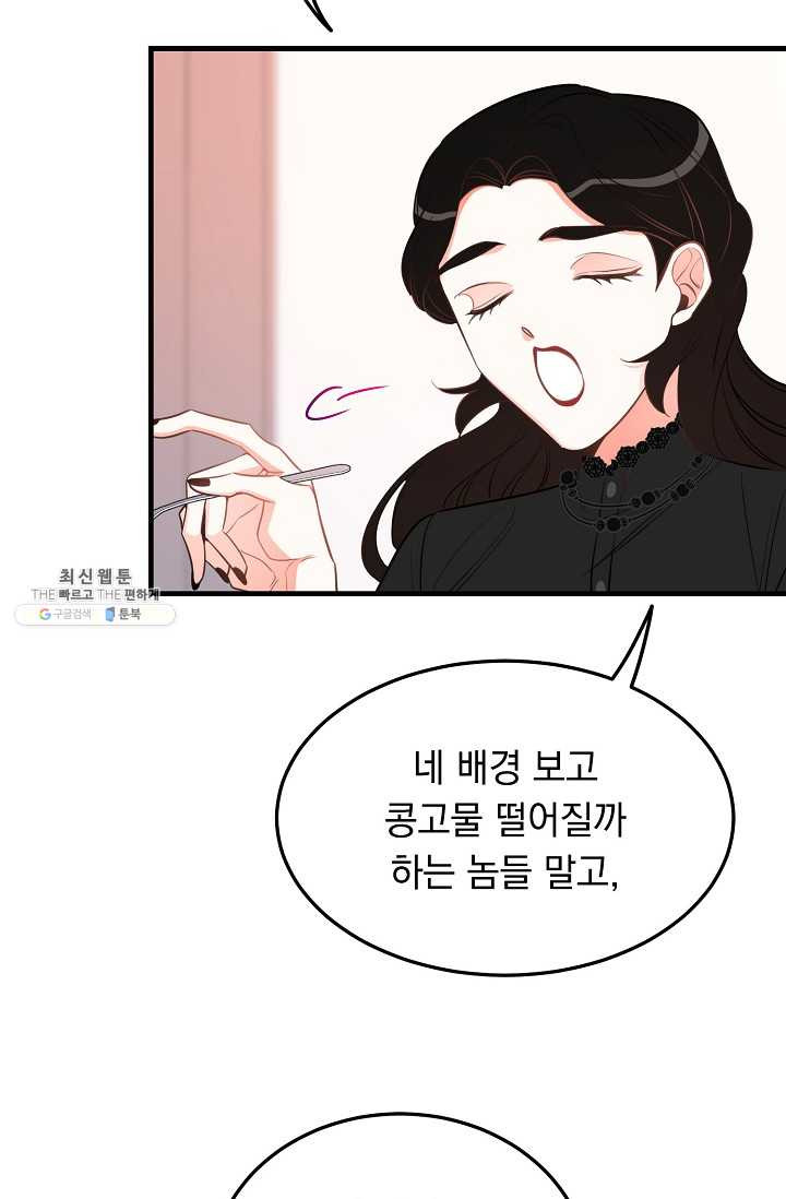 인기는 무언가 잘못되었다 34화 - 웹툰 이미지 10