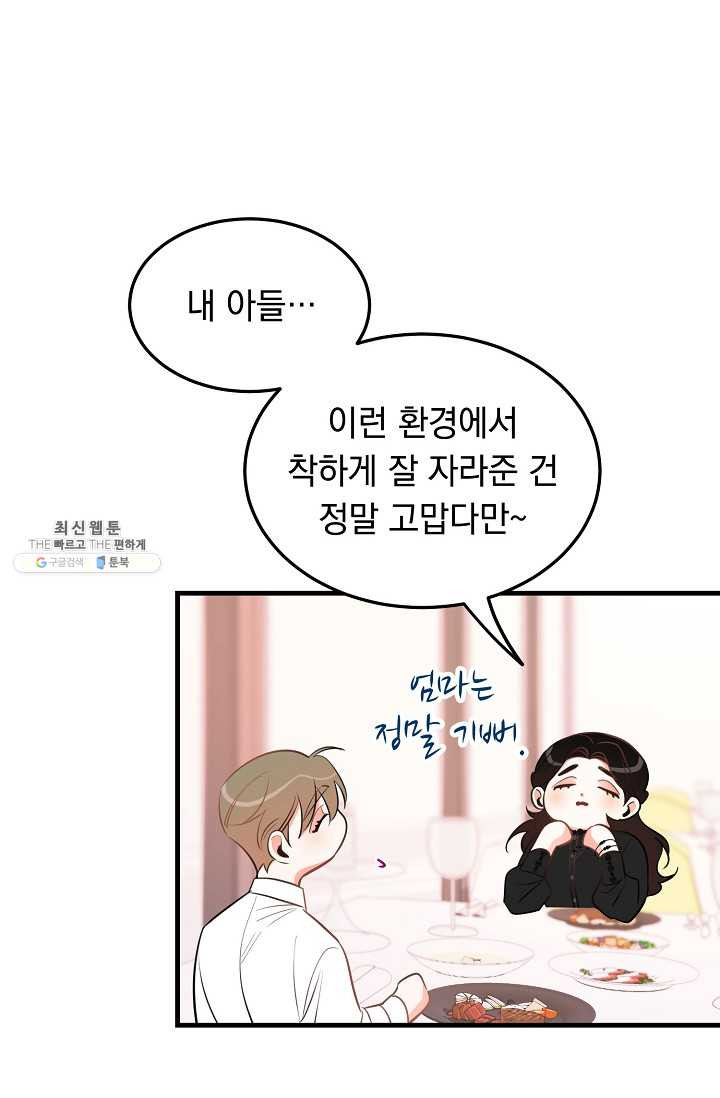 인기는 무언가 잘못되었다 34화 - 웹툰 이미지 20