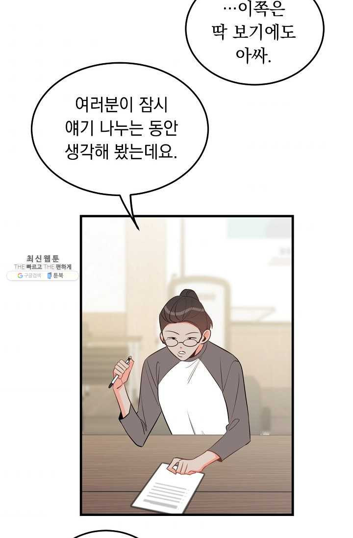 인기는 무언가 잘못되었다 34화 - 웹툰 이미지 32