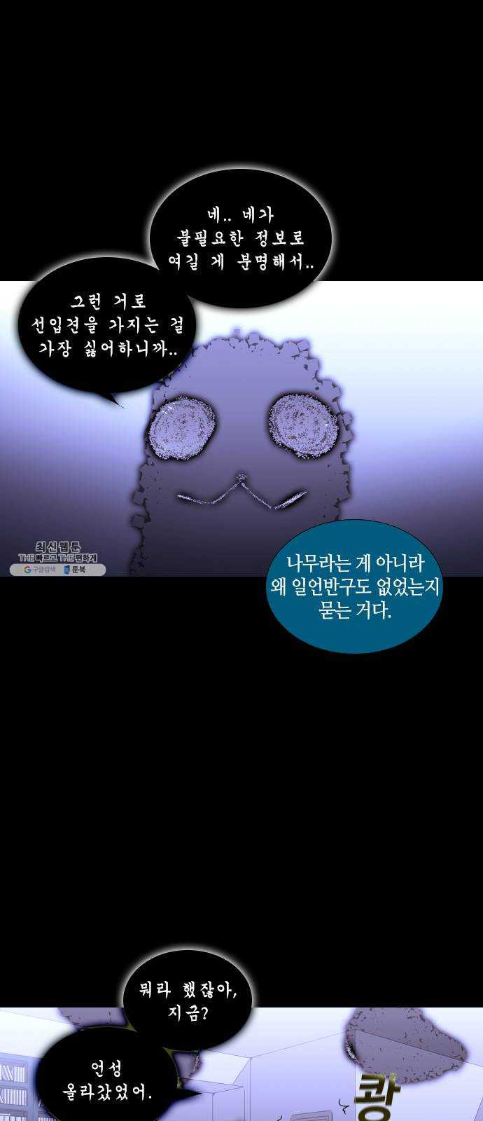 트럼프 시즌4 68화 걸음 23 - 웹툰 이미지 6