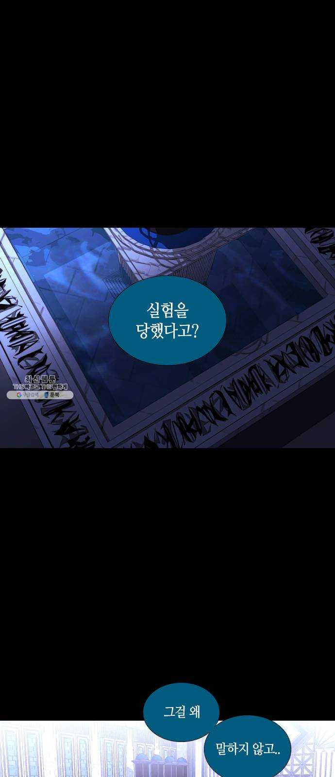 트럼프 시즌4 68화 걸음 23 - 웹툰 이미지 21