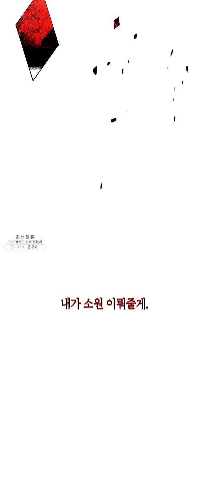 트럼프 시즌4 68화 걸음 23 - 웹툰 이미지 49