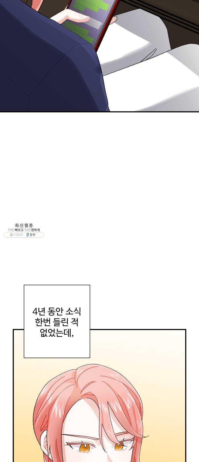 아찔한 전남편 5화 - 웹툰 이미지 22