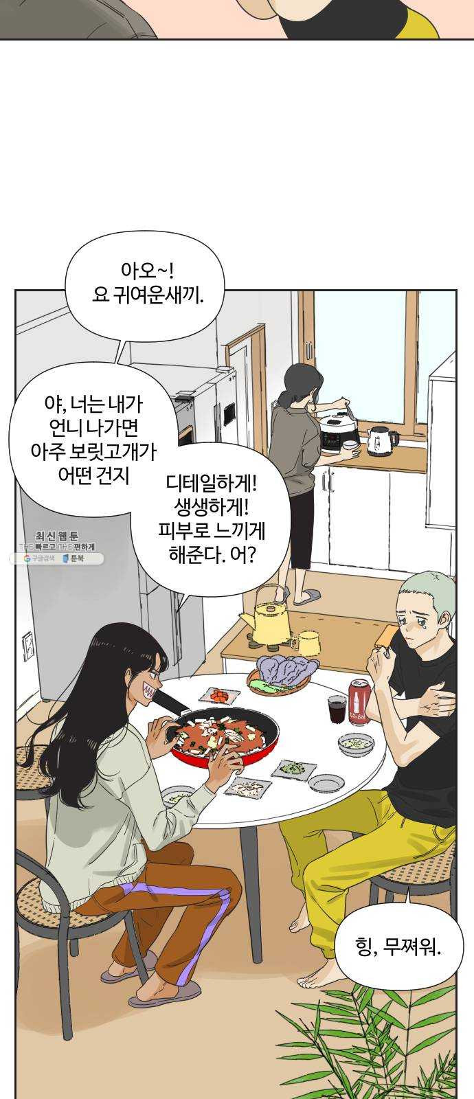 그들이 사귀는 세상 5화: 뭉쳐도 똑같다 - 웹툰 이미지 31