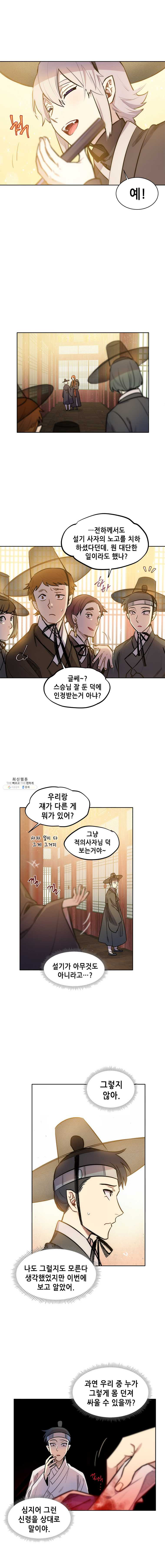 백의사자 33화 눈 먹던 토끼, 얼음 먹던 토끼 - 웹툰 이미지 13