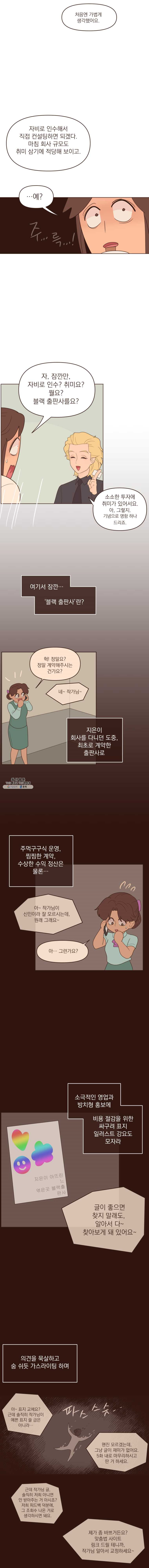 재벌과의 인터뷰 52화 천하제일 재별다 대회 - 양서정 편 - 웹툰 이미지 5