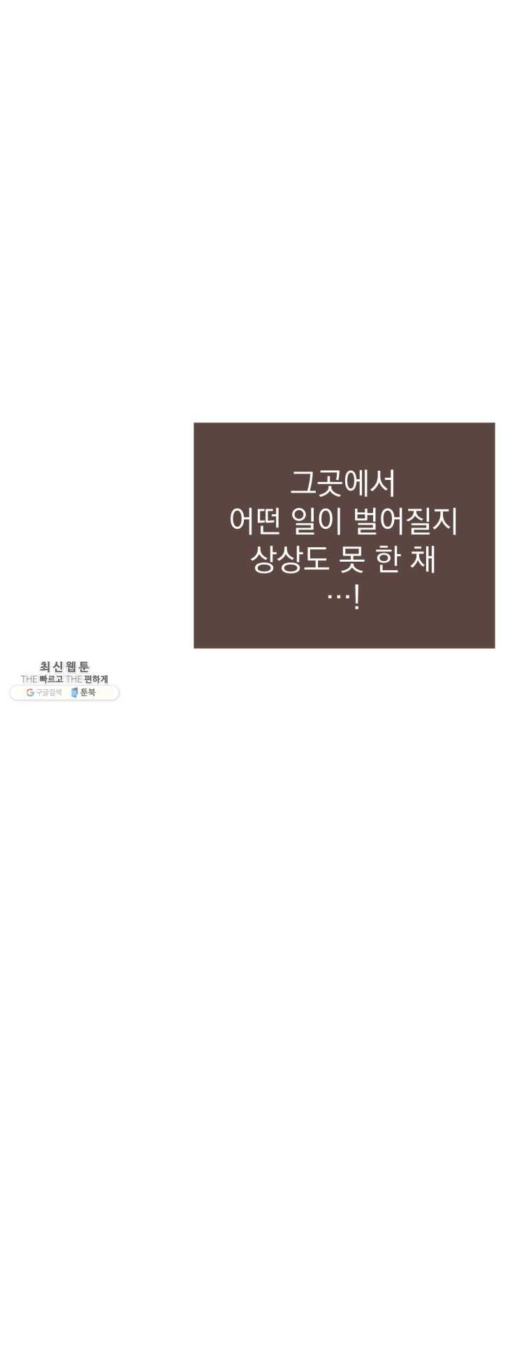 재벌과의 인터뷰 52화 천하제일 재별다 대회 - 양서정 편 - 웹툰 이미지 9