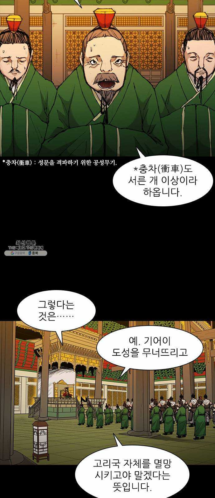 무사만리행 50화 - 웹툰 이미지 3