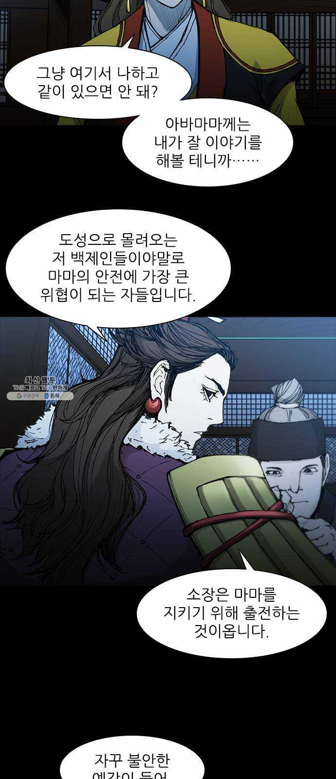 무사만리행 50화 - 웹툰 이미지 20