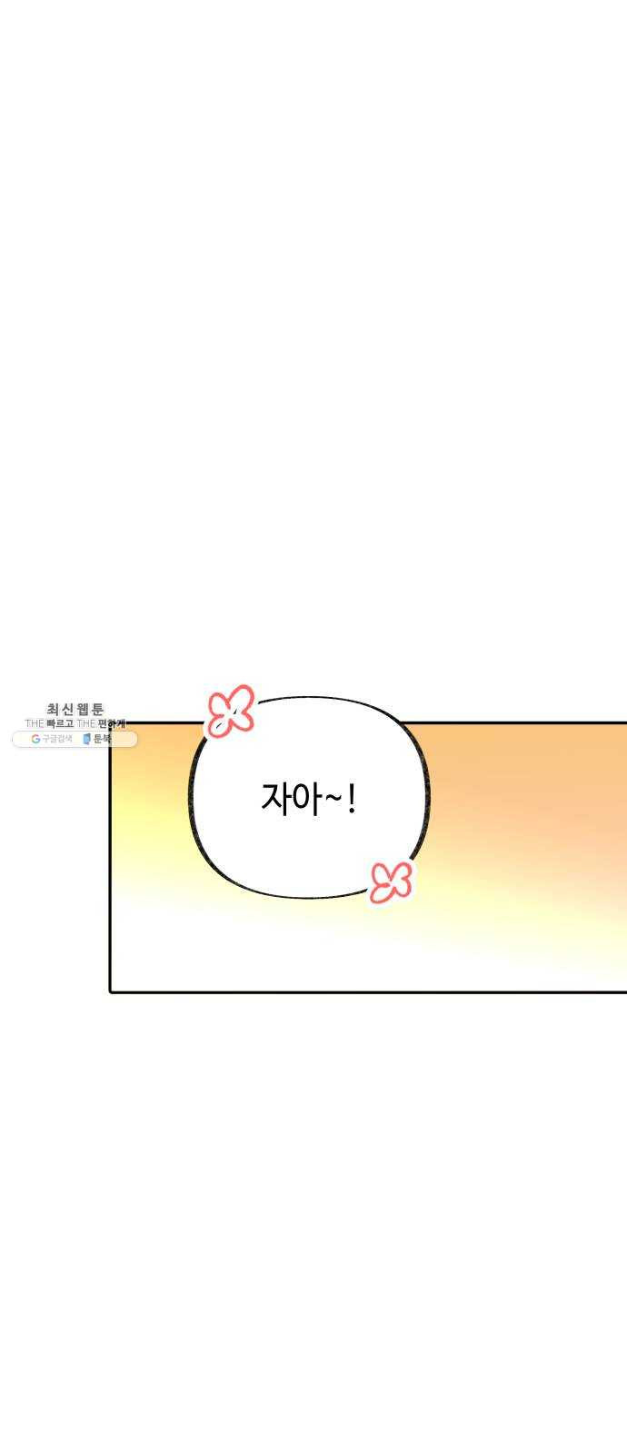 보물과 괴물의 도시 33화. 덫 - 웹툰 이미지 22