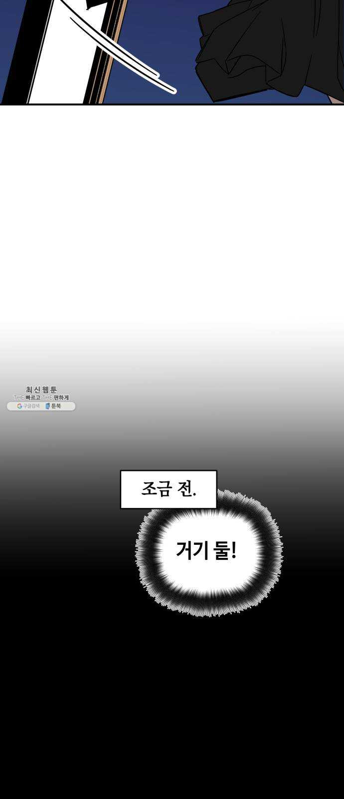 보물과 괴물의 도시 33화. 덫 - 웹툰 이미지 30