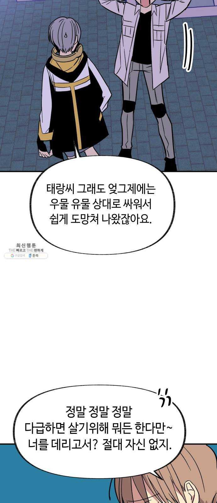 보물과 괴물의 도시 33화. 덫 - 웹툰 이미지 63