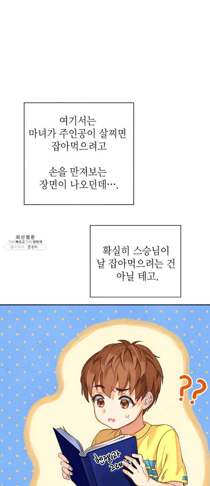 자취방 신선들 26. 일벌타운은 사랑을 싣고 (2) - 웹툰 이미지 3