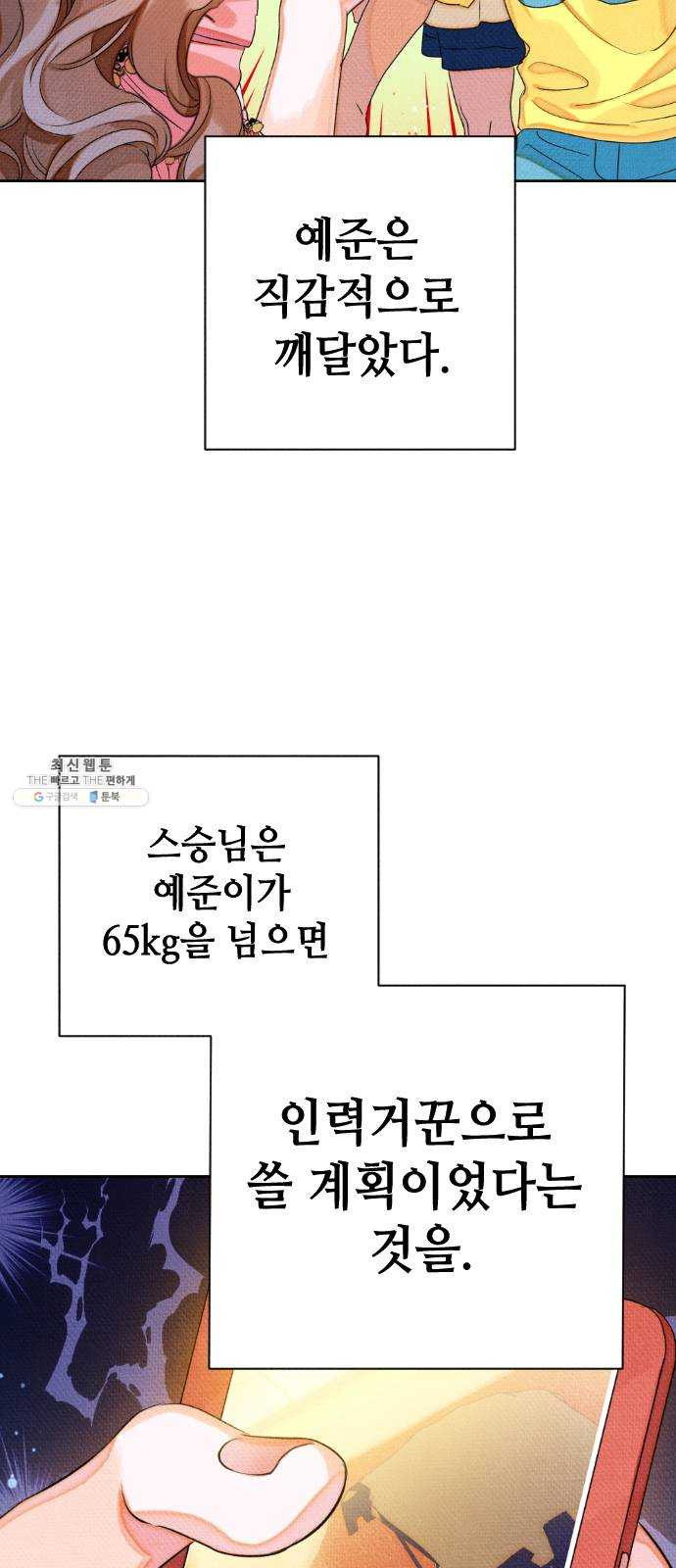 자취방 신선들 26. 일벌타운은 사랑을 싣고 (2) - 웹툰 이미지 6