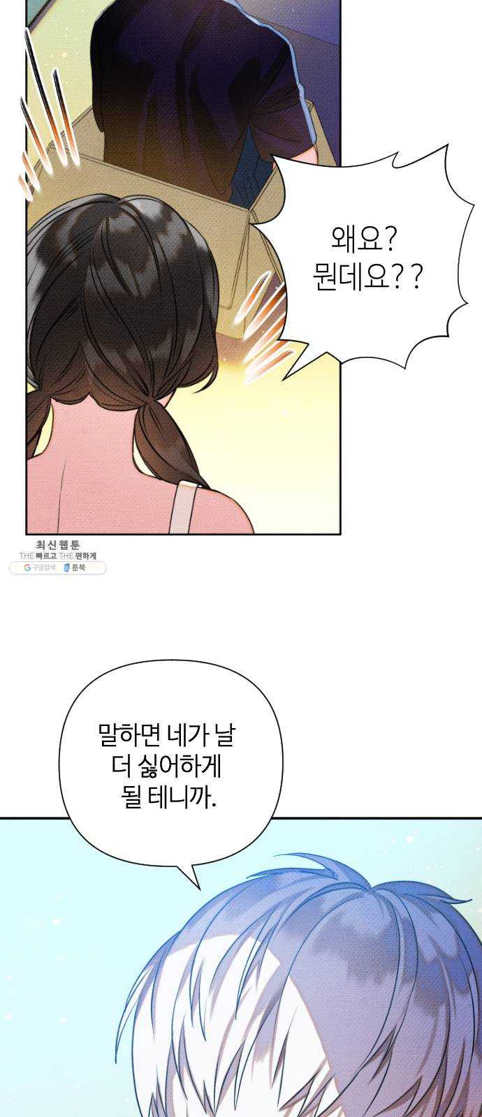 자취방 신선들 26. 일벌타운은 사랑을 싣고 (2) - 웹툰 이미지 29